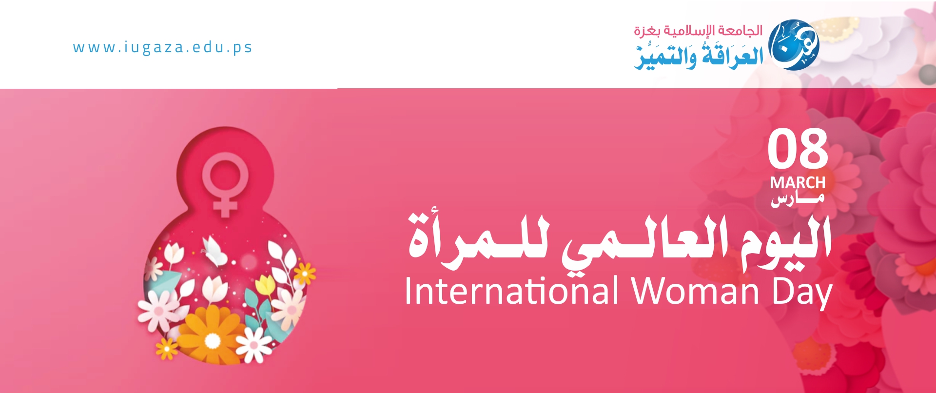 يوم المرأة العالمي