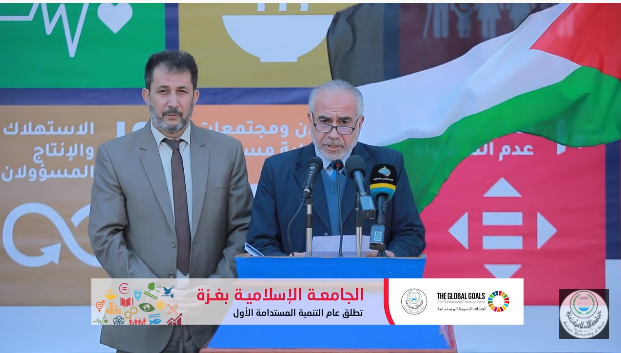 الجامعة الإسلامية بغزة تطلق عام التنمية المستدامة الأول