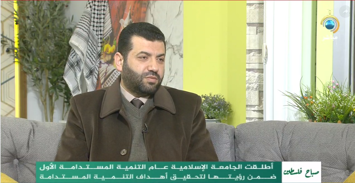عام التنمية المستدامة بالجامعة الإسلامية في عيون الصحافة الفلسطينية